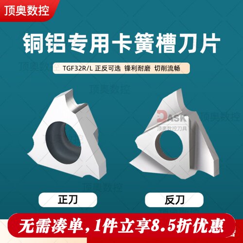 TGF32R铝铜专用L100立装浅槽刀