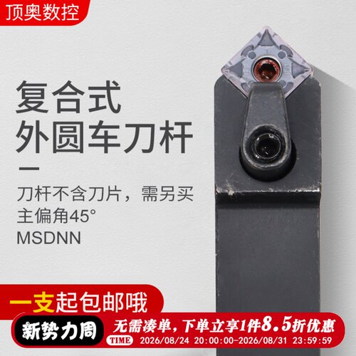数控车刀刀杆MSDNN2020K12/2525M12正方车床45度倒角刀压板外圆刀