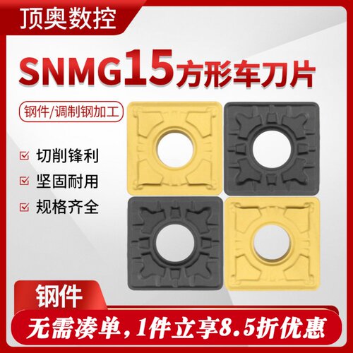 数控方形车刀片SNMG15060