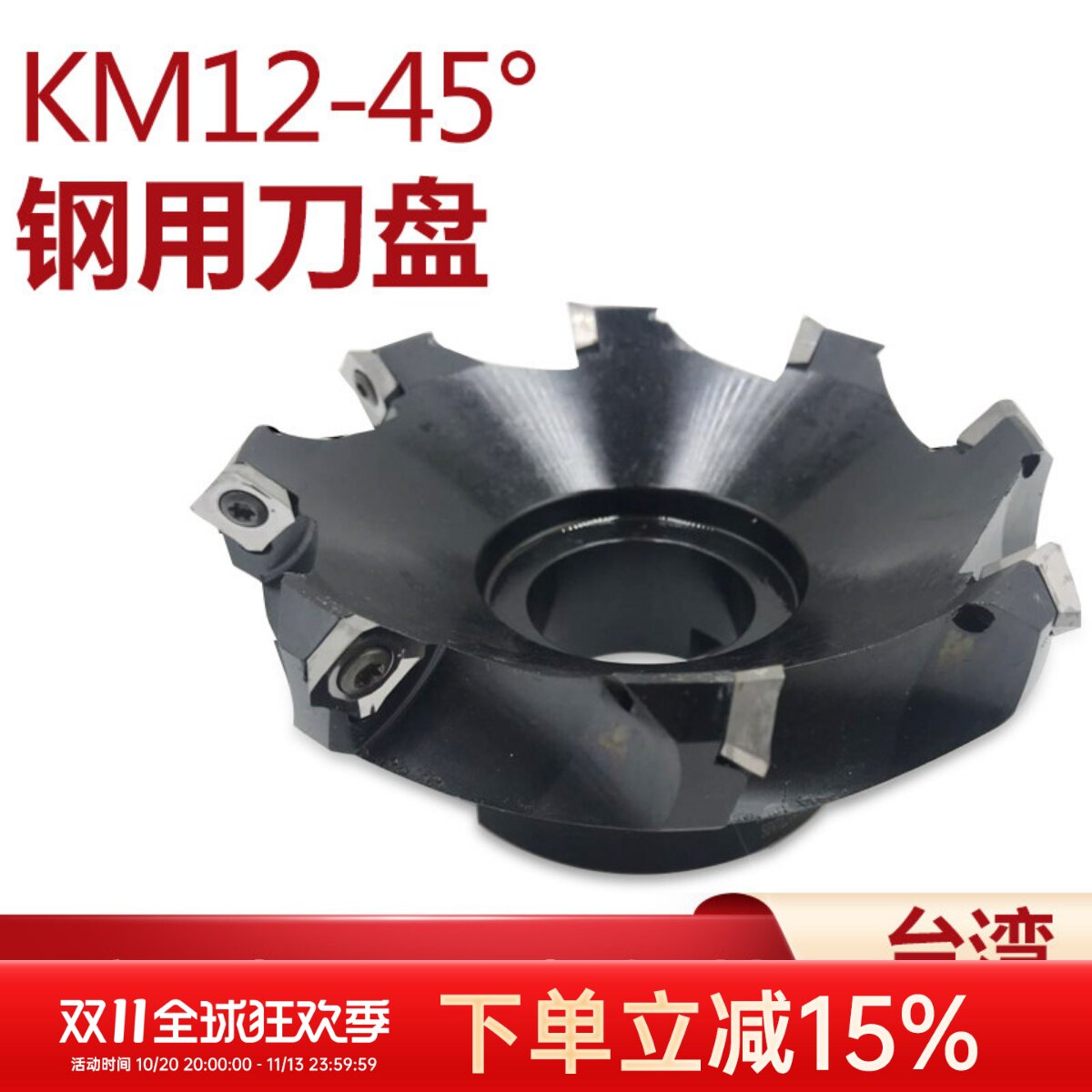KM12-45度面铣刀盘平面倒角铣刀盘钢用45度刀盘铝用CNC数控刀盘