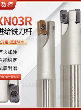 高强度快进给铣刀杆LUMU0303刀片EXN03R快进给高转速双面铣刀杆