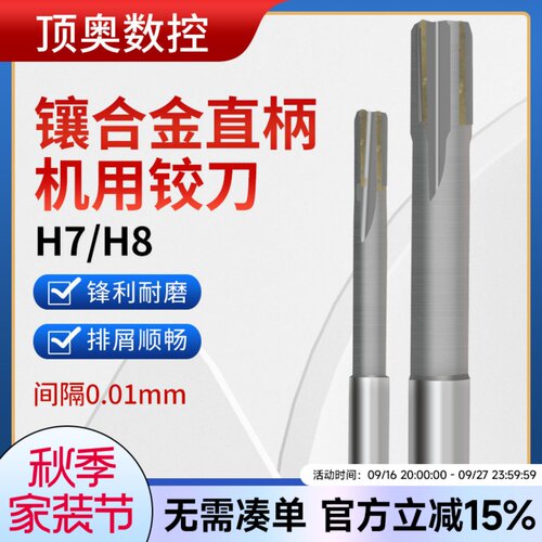 镶硬质合金材质直柄机用铰刀