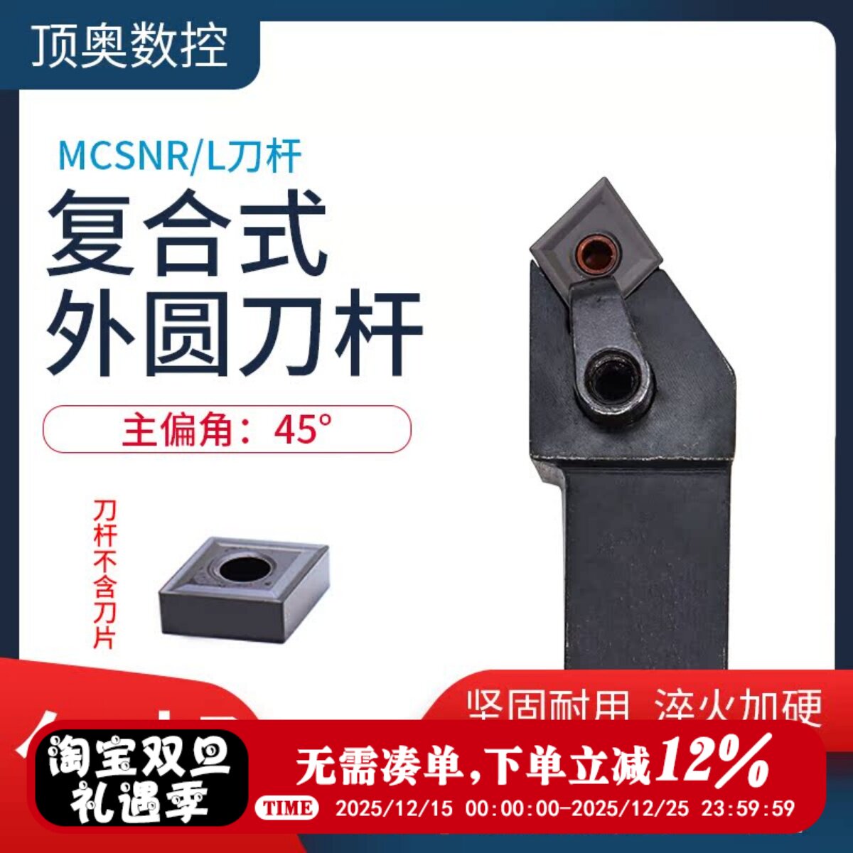 数控车床刀具45度复合式外圆车刀刀杆MCSNR2020/2525M12菱形精车