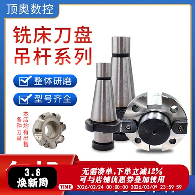 铣床7：24刀盘吊杆面铣刀盘刀柄NT30NT40NT50-FMB40/60带四孔吊杆