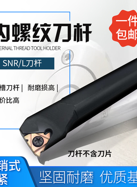 数控内螺纹刀杆SNR0016Q16/0020R16数控车刀杆牙刀车床刀具