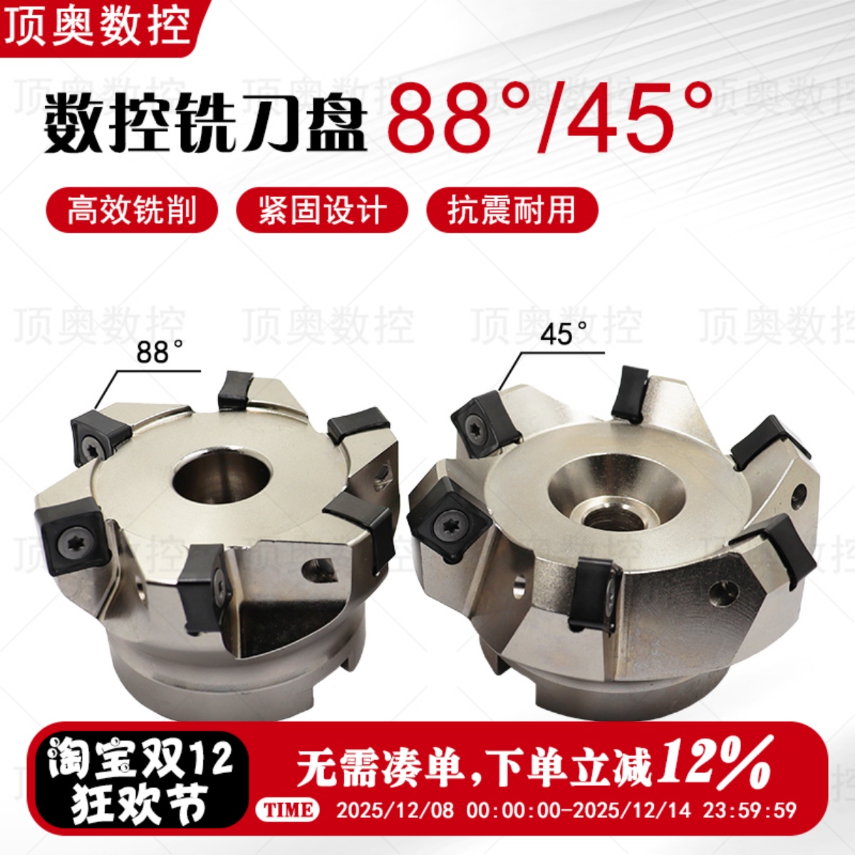 45度88度面铣刀盘通装金鹭刀片