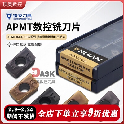 台州锐安数控铣刀片APMT1604