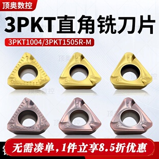 数控快进给铣刀片3PKT150508/100408R-M特固克款直角面铣刀粒刀盘