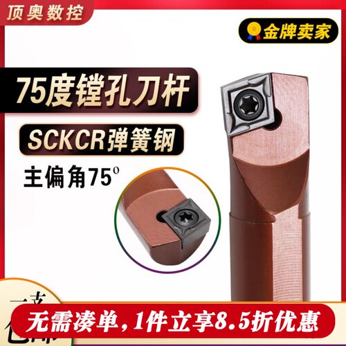 弹簧钢抗震内孔刀杆75度镗孔刀杆S07K/10K/12M/16Q-SCKCR06/09