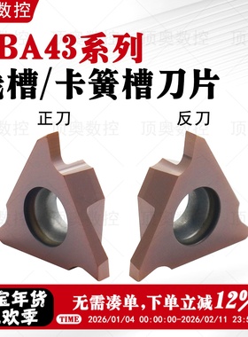 数控切槽刀片GBA43R/L系列内外浅槽刀片卡簧槽刀片切深2.2-5