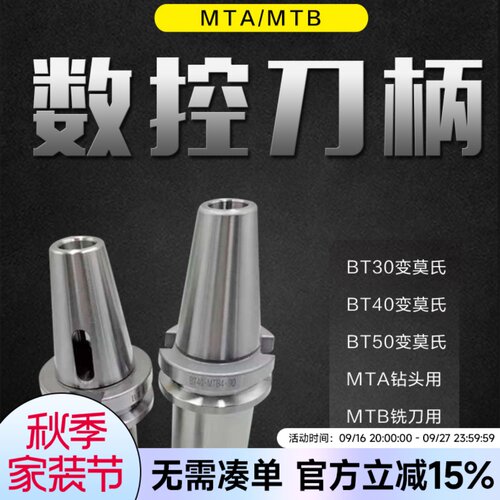 加工中心bt40-mtb4刀柄