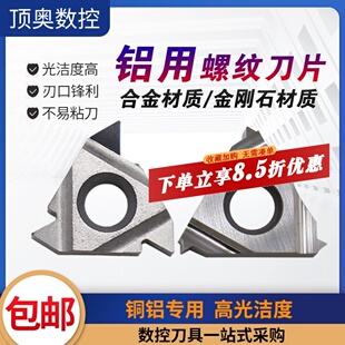 2.5 金刚石螺纹车刀片铝用螺纹刀片16ER 2.0 1.5 3.0ISO AG60