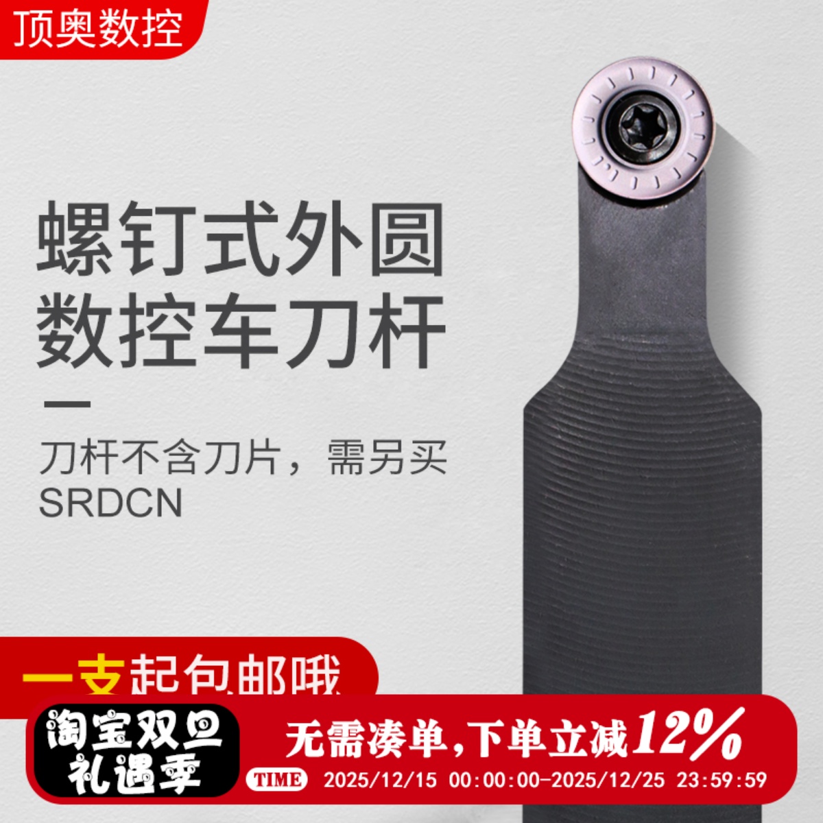 数控刀杆螺钉式外圆刀杆SRDCN