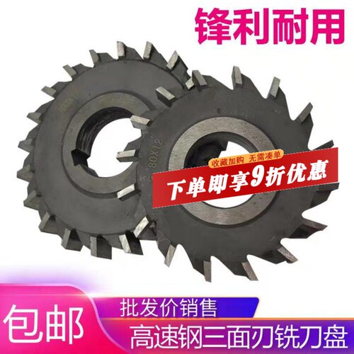 哈尔滨三面刃高速钢三面刃铣刀