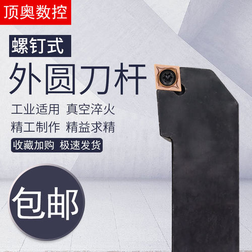 数控刀杆螺钉式外圆车刀