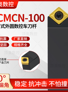 数控刀杆40度外圆车刀杆SCMCN1616H/2020K09-100菱形车刀车床刀具