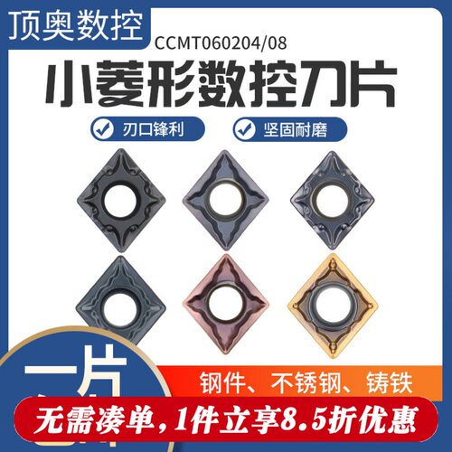 数控刀片小菱形数控车刀片