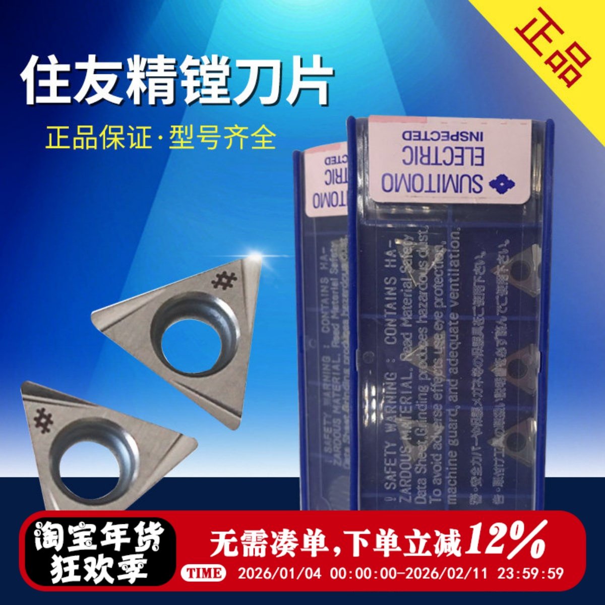 日本住友精镗刀片加工中心铸铁钢用三角形合金镗孔刀粒TPGT110304,五金/工具,数控刀片/刀粒,淘宝优惠券,粉丝福利购,淘宝优惠卷