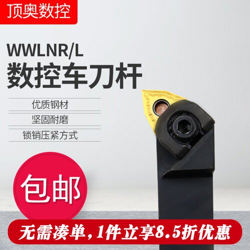 数控刀杆外圆刀杆WWLNR2020K08/2525M08车床粗车刀杆桃形