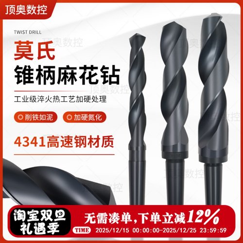 高速钢锥柄钻头锥钻莫氏圆锥钻