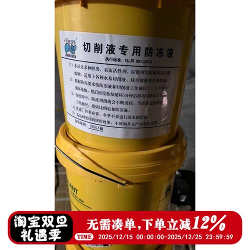 数控机床切削液专用防冻液