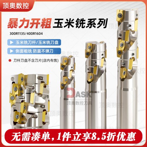 玉米铣刀杆铣刀盘开槽