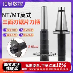 锯片铣刀侧卧铣槽刀杆莫氏4号/NT40/50R8柄三面刃刀柄连接杆芯轴