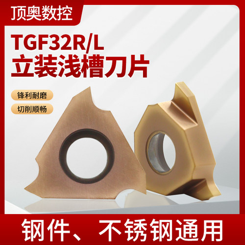 数控立装浅槽刀片TGF32R050/075/100立装卡簧槽内沟槽刀片浅槽刀