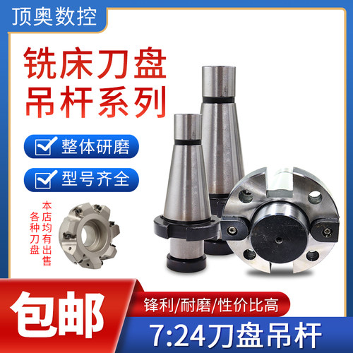 铣床7：24刀盘吊杆面铣刀盘刀柄NT30NT40NT50-FMB40/60带四孔吊杆