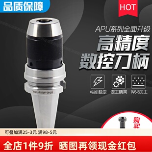 高精数控刀柄一体式自紧钻夹头BT30BT4050加工中心刀柄APU13APU16