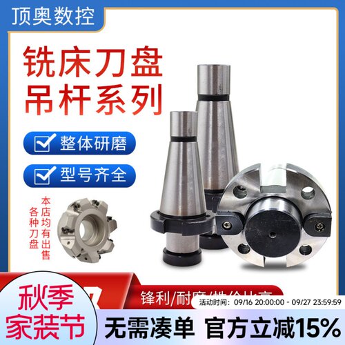 铣床7：24刀盘吊杆面铣刀盘刀柄NT30NT40NT50-FMB40/60带四孔吊杆