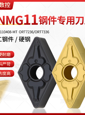 数控车外圆断削专用刀片DNMG110404/08-TM72367336 加工钢件/硬钢