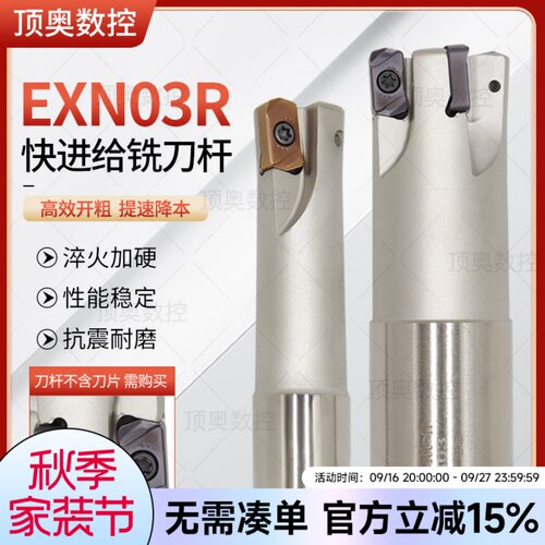 高强度快进给铣刀杆LUMU0303刀片