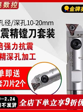 钨钢抗震小孔径精镗刀杆抗震精镗刀套装SDJ10-12 12-14 14-17