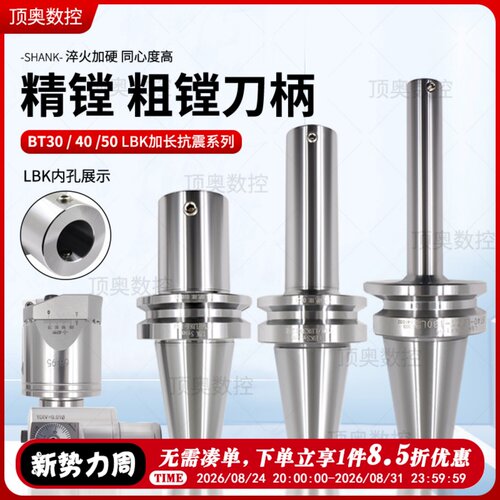 高精数控精镗刀柄BT30BT40BT50