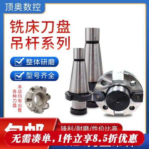 铣床7：24刀盘吊杆面铣刀盘刀柄NT30NT40NT50-FMB40/60带四孔吊杆