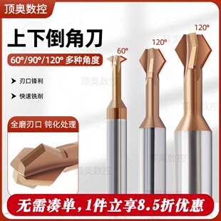 钨钢上下倒角铣刀钢用铝用正反内孔CNC加工中心90度四刃倒角刀