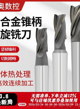 数控铣刀杆锥柄镶合金硬质合金螺旋立铣刀YG8ZK30焊接钨钢铣刀