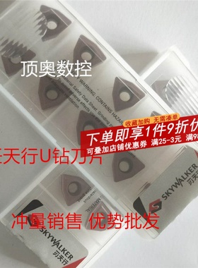 刃天行WCU钻数控刀片WCMX03/04住友WCMT05/06快速钻WCU钻刀片通用