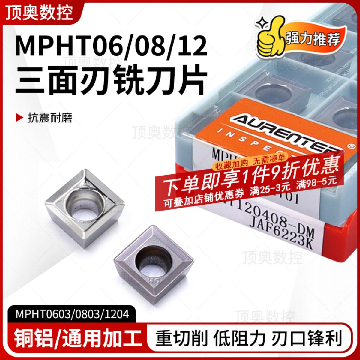 三面刃铣刀片MPHT06MPHT12