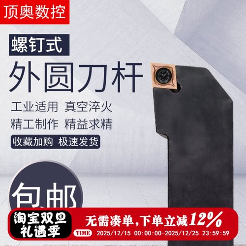 数控刀杆螺钉式外圆车刀