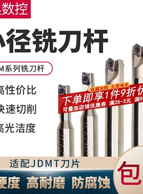 数控加工中心CNC小径铣刀杆ESE立铣刀JDMT07刀片加硬双刃立铣刀杆