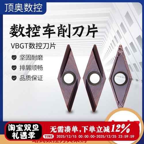 数控刀片VBGT110301/02/04