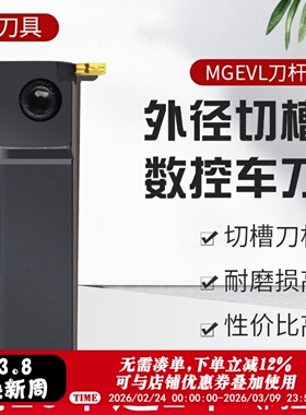 外槽刀杆 数控车刀杆  外圆切断刀具MGEVL2020-4/2020-3 车床割刀