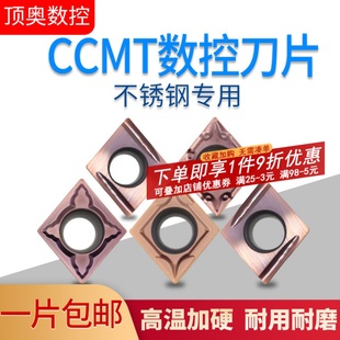 7320 P9035 8080不锈钢专用镗刀片 数控刀片CCMT09T304