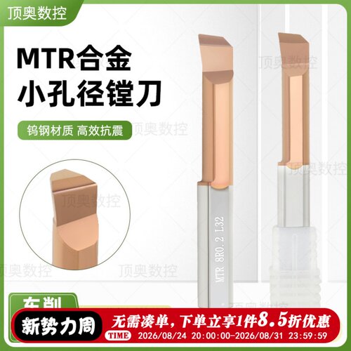 MTR小孔径镗刀钨钢合金小孔径内孔刀杆抗震微型车刀MTL 3-10mm