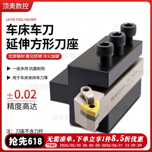 数控车床方形延伸刀座外圆刀杆