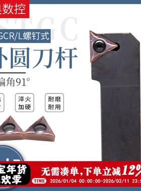 数控车床刀具车刀杆91度外圆刀杆STGCR/STGCL圆车刀机架刀