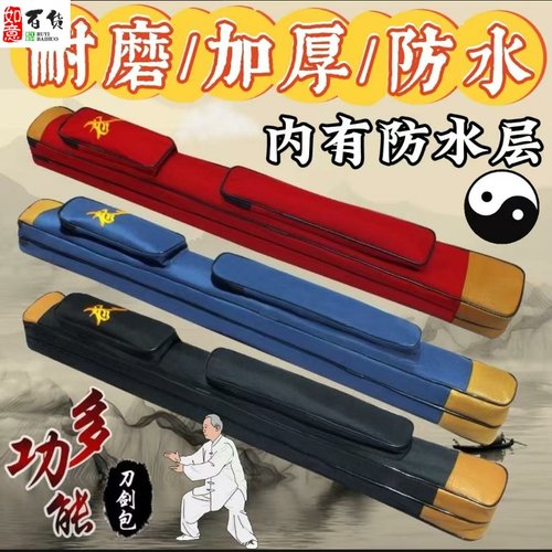 太极剑套袋双层加厚刀剑袋牛津布剑包男女式高级可背武术刀套剑袋
