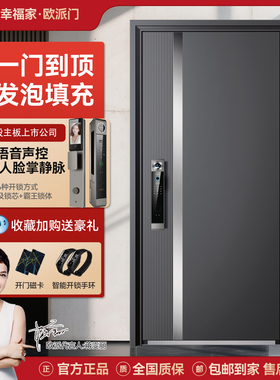 欧派2025新款家用甲级智能防盗门进户门入户门单门子母门安全门